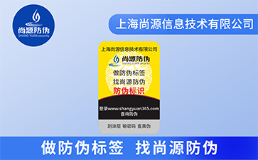 企業(yè)商品運(yùn)用防偽標(biāo)簽有什么作用？