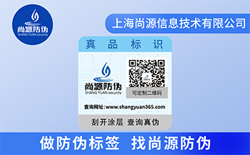 企業(yè)商品使用二維碼防偽標(biāo)簽?zāi)軒?lái)哪些優(yōu)勢(shì)？