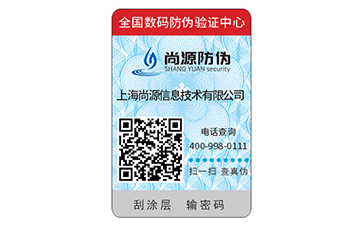 尋求市場(chǎng)環(huán)境的突破,二維碼防偽標(biāo)簽營(yíng)銷(xiāo)介紹