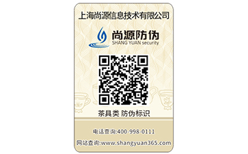 淵源流傳，激光防偽標簽如何做到從一至終