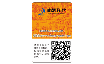在歷史長(zhǎng)河中，我們看看激光防偽標(biāo)簽的影子（下篇）