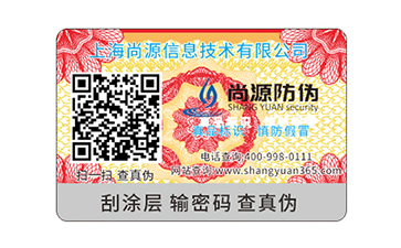 科技升華的技藝高度，防偽包裝標(biāo)簽這樣制作