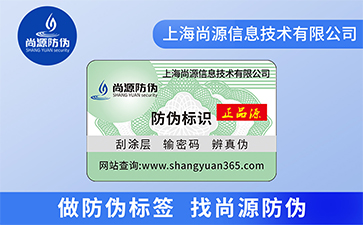 企業(yè)產(chǎn)品設(shè)計(jì)防偽標(biāo)簽需要考慮哪些因素？