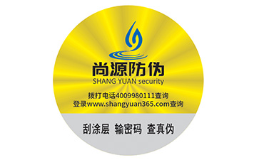 揭開防偽標簽有哪些優(yōu)點？