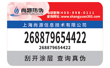 印刷防偽標(biāo)簽，防偽標(biāo)簽印刷時(shí)油墨有哪些要求？