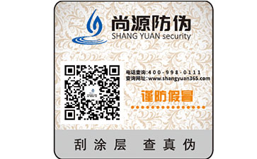 何謂隱形防偽標簽？