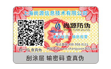 給你設(shè)計(jì)一款撕不下來的標(biāo)志，易碎紙防偽標(biāo)簽