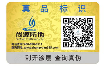 定制防偽標(biāo)貼，如何尋找合格的防偽標(biāo)簽公司？