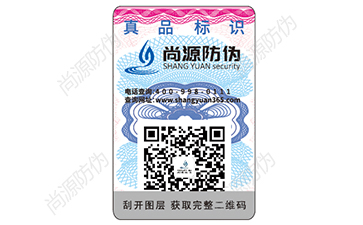 企業(yè)定制可變二維碼防偽標(biāo)簽可以解決哪些問題？