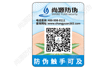 定制防偽標(biāo)簽，電碼防偽標(biāo)簽的特點有哪些？
