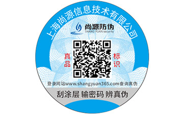 什么熒光防偽標(biāo)簽？尚源防偽告訴你