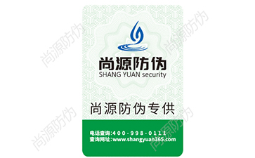 企業(yè)定制彩色防偽標簽需要走哪些流程？