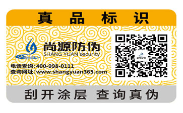 電碼防偽標(biāo)簽技術(shù)特點(diǎn)有什么？