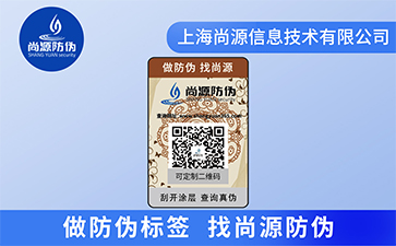 防偽標簽能給企業(yè)帶來哪些價值？