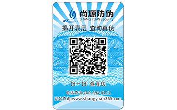 產(chǎn)品質(zhì)量的歸宿，二維碼防偽標(biāo)簽常識