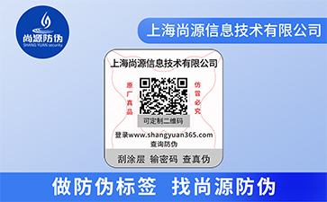 防偽標(biāo)簽的存儲環(huán)境有什么要求？