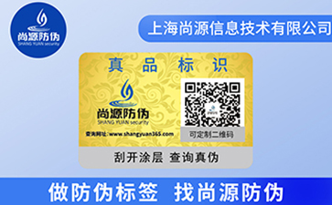二維碼防偽標(biāo)簽給企業(yè)可以帶來(lái)什么？
