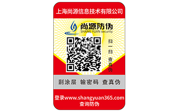 你知道白酒防偽標(biāo)簽都有哪些防偽價(jià)值及特點(diǎn)嗎？