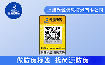 對(duì)于激光防偽標(biāo)簽的制作方法你都了解嗎？