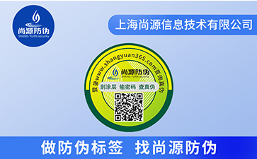 淺談不干膠防偽標簽的技術(shù)特點