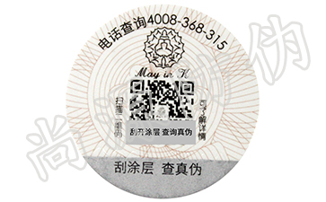 防偽技術