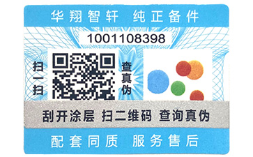 二維碼防偽標(biāo)簽的優(yōu)點(diǎn)共有多少呢？