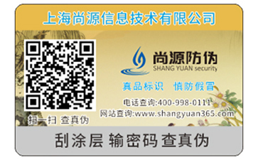 二維碼防偽營(yíng)銷系統(tǒng)的優(yōu)勢(shì)有哪些呢？