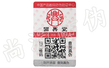 數(shù)字化防偽營(yíng)銷系統(tǒng)，通過方案制度解決難題