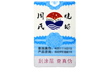 企業(yè)使用防偽標簽的重要性