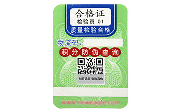 激光防偽標(biāo)簽有哪些技術(shù)？