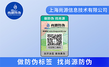 產(chǎn)品防偽標(biāo)簽的種類有哪些？