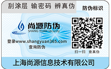 二維碼防偽標(biāo)簽可實(shí)現(xiàn)的幾大功能你知道嗎？