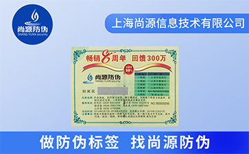 如何解決防偽標(biāo)簽難防偽的問題？