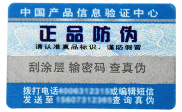 如何快速去除不干膠防偽標簽，你知道這幾種有用的方法嗎？