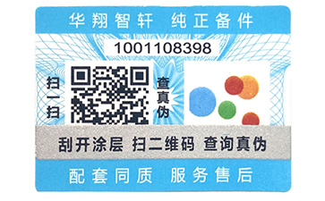 制作汽車配件防偽標簽需要注意哪些問題？