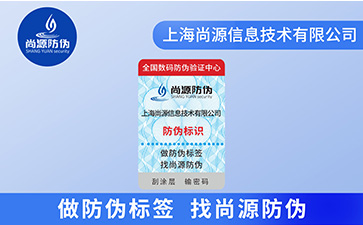 你知道什么樣的企業(yè)需要去定制防偽標簽嗎？