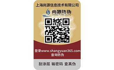 企業(yè)如何去選擇一個好的防偽公司？ ?