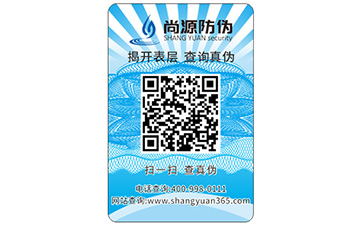 如何防止防偽標(biāo)簽被仿造？又如何查詢？