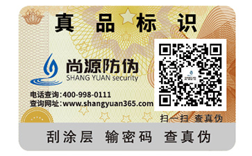 如何選擇出正規(guī)的防偽公司？正規(guī)的防偽標簽能帶來哪些優(yōu)勢？