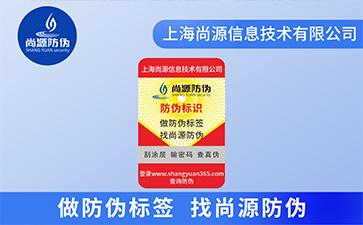 如何定制防竄貨防偽標(biāo)簽？能帶來什么優(yōu)勢？