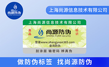 防偽標(biāo)簽可以帶來哪些功能作用？