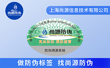 防偽標(biāo)簽如何定制制作？