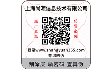二維碼防偽標簽給企業(yè)帶來哪些好處？