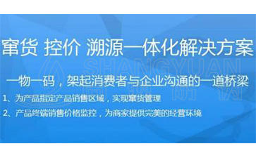防竄貨系統(tǒng)具有哪些功能特點(diǎn)？