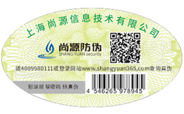 防偽標簽的查詢方式有哪些？有哪些需要注意的事項？