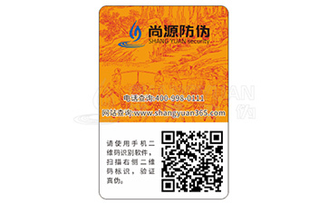 企業(yè)定制防偽標(biāo)簽帶來了哪些優(yōu)勢(shì)特點(diǎn)？