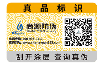 企業(yè)為什么要定制二維碼防偽標(biāo)簽？