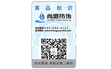 二維碼防偽標(biāo)簽可以幫助企業(yè)實(shí)現(xiàn)哪些功能？