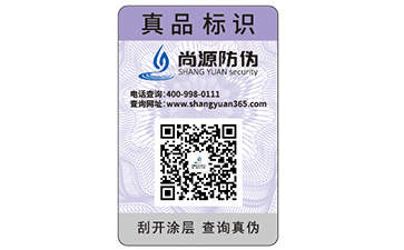 企業(yè)為什么要定制防偽標簽？