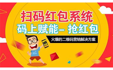 一物一碼紅包系統(tǒng)可以實(shí)現(xiàn)哪些功能呢？